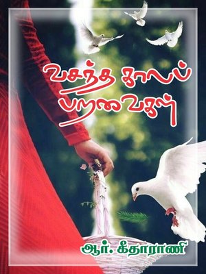 cover image of Vasantha Kaala Paravaigal